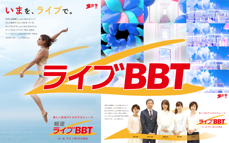 Toyama Television Broadcasting Co., Ltd. BBT Web