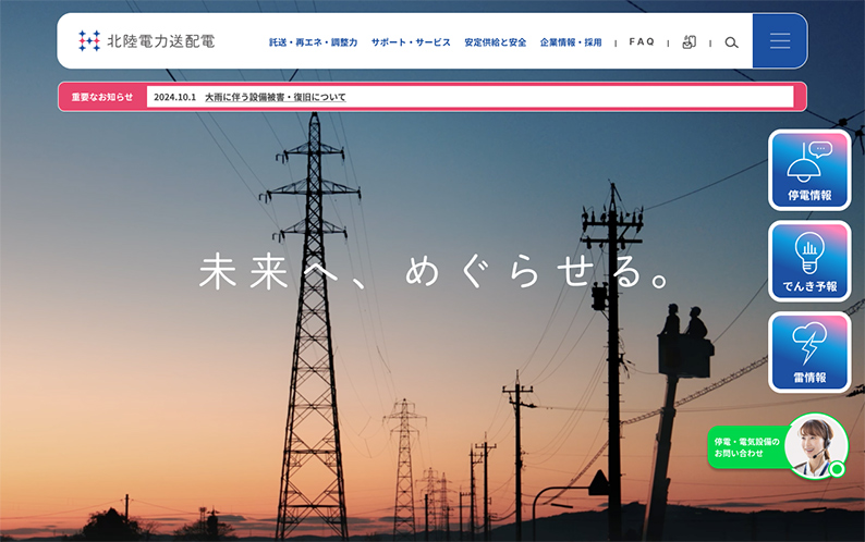 北陸電力送配電